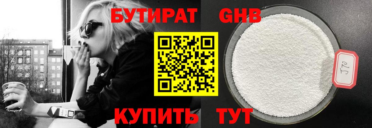 Зеленокумск  БУТИРАТ жидкий экстази  Бутират  Вход с VPN 