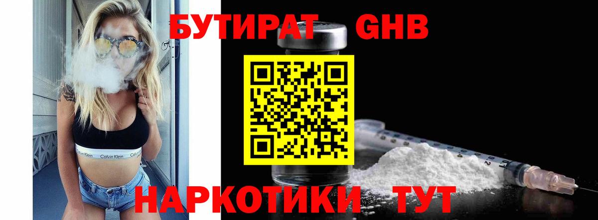 Бутират оксана Зеленокумск