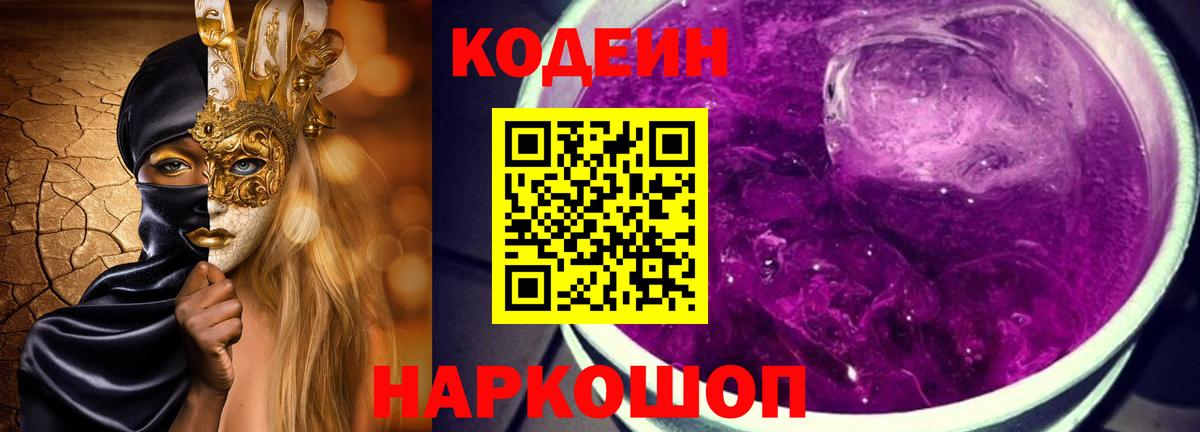 Кодеин Purple Drank  Вход с VPN  Кодеин напиток Lean (лин)  Зеленокумск 