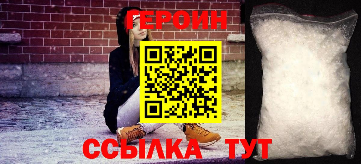 ГЕРОИН Heroin Зеленокумск