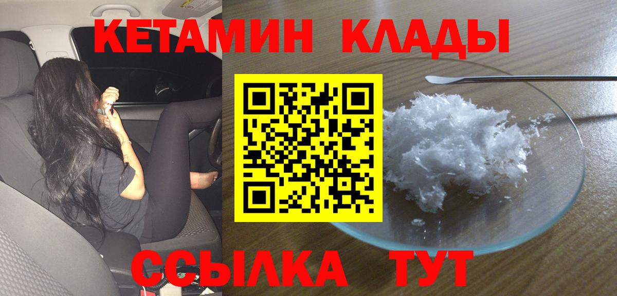Зеленокумск  КЕТАМИН VHQ  Кетамин VHQ  Вход с VPN 