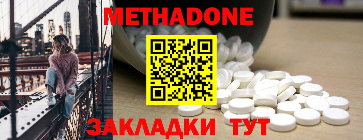 МЕТАДОН мёд  Вход с VPN  МЕТАДОН кристалл  Зеленокумск 